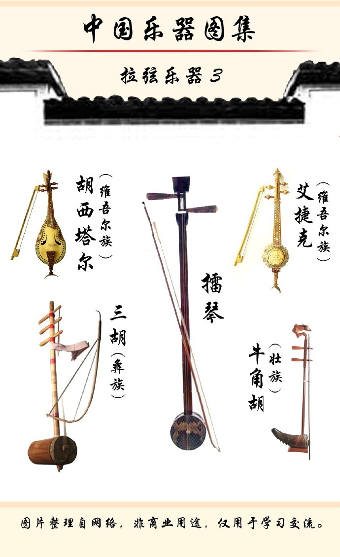 中国最全的拉弦乐器图集,收藏学习...|收藏|弦乐器|图集|中国_新浪新闻