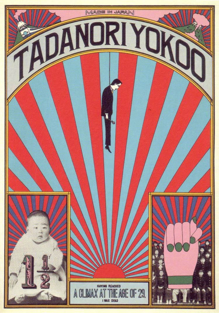 艺术家横尾忠则作品