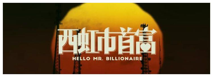 《夏洛特烦恼》中,马冬梅离开火车站时,广场上的标注就是西虹市火车站