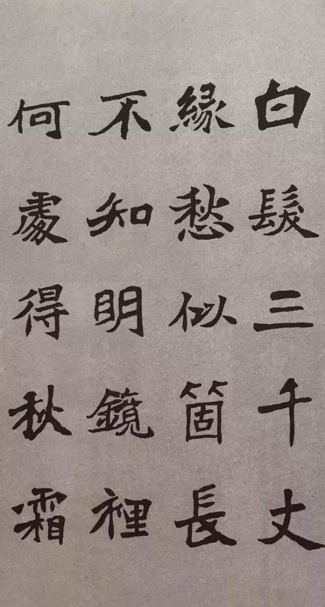 用魏碑写唐诗力量全上来了