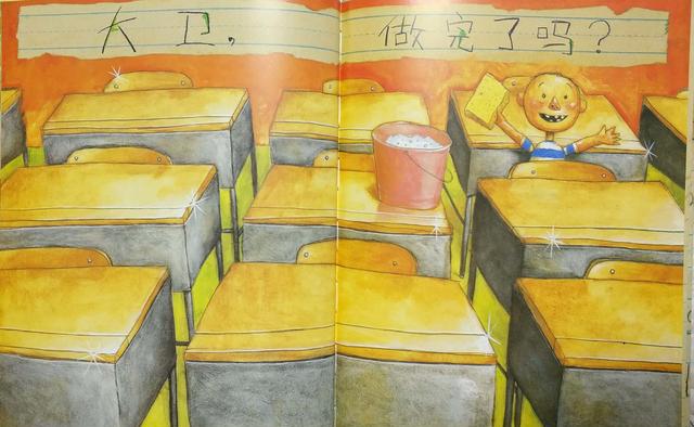 绘本《大卫上学去》:上学时那个调皮捣蛋的孩子现在怎么样了?