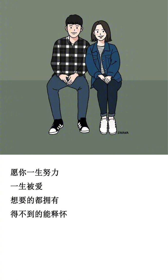 谈恋爱要三观相符一生就这么一次谈一场以结婚为目的的恋爱吧不再