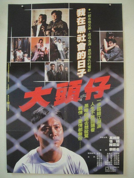 万梓良凭借台湾导演蔡扬名的《大头仔》中吴进成一角获第二十五届台湾