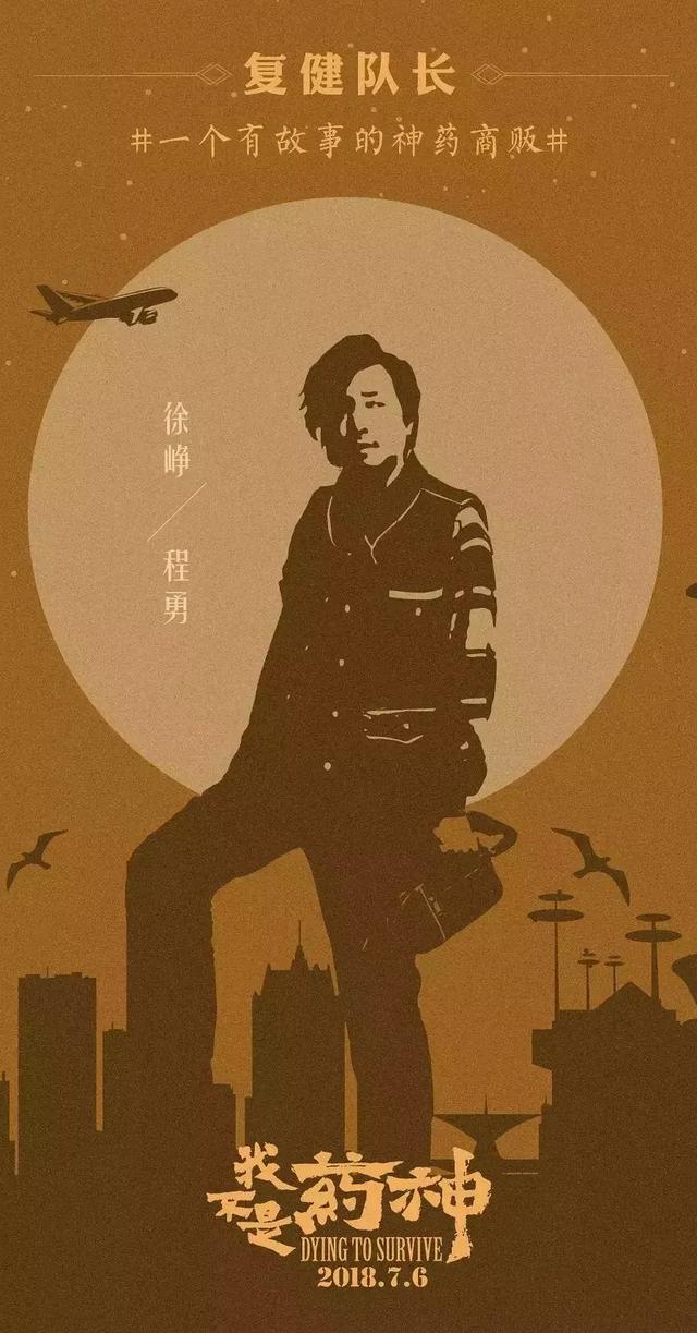 泼辣教程丨轻松打造我不是药神超美电影海报