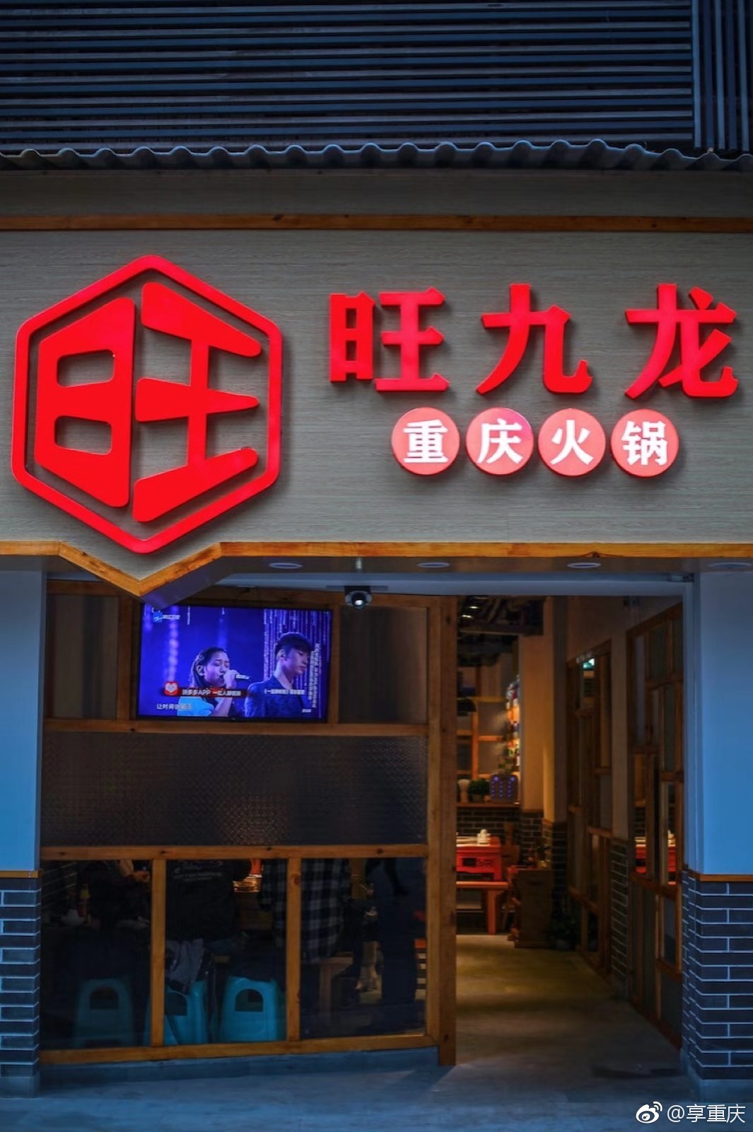 旺财旺运旺桃花,杨家坪新开的旺九龙各位丽人值得去一旺
