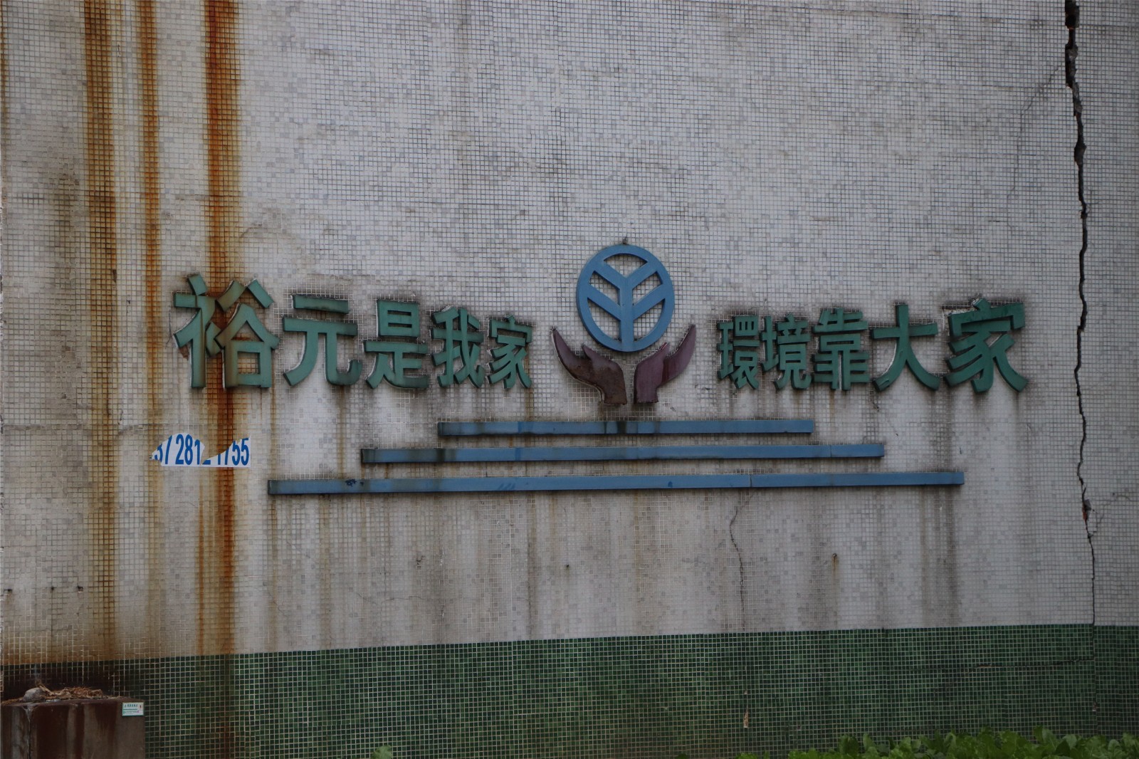 实拍东莞市高埗镇曾经辉煌一时的裕元鞋厂,如今只剩下几位保安了