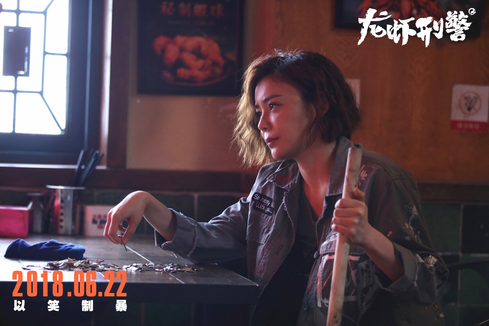 攒局神片《龙虾刑警》今日上映,以笑制暴抢跑暑期