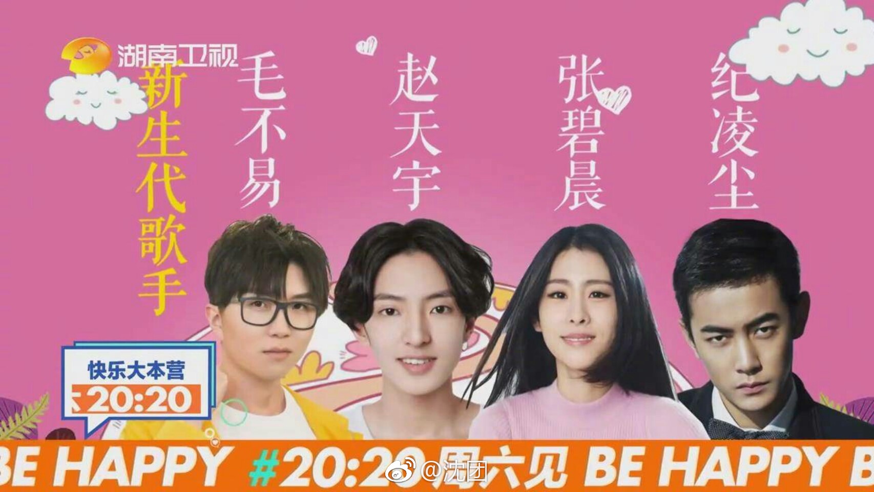 快乐大本营毛不易于文文《体面》,张碧晨吴昕