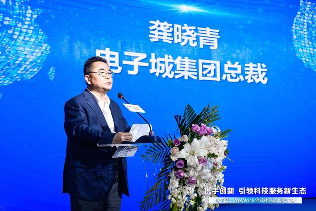 国内首个创新型电子城·wework全球社区落地北京