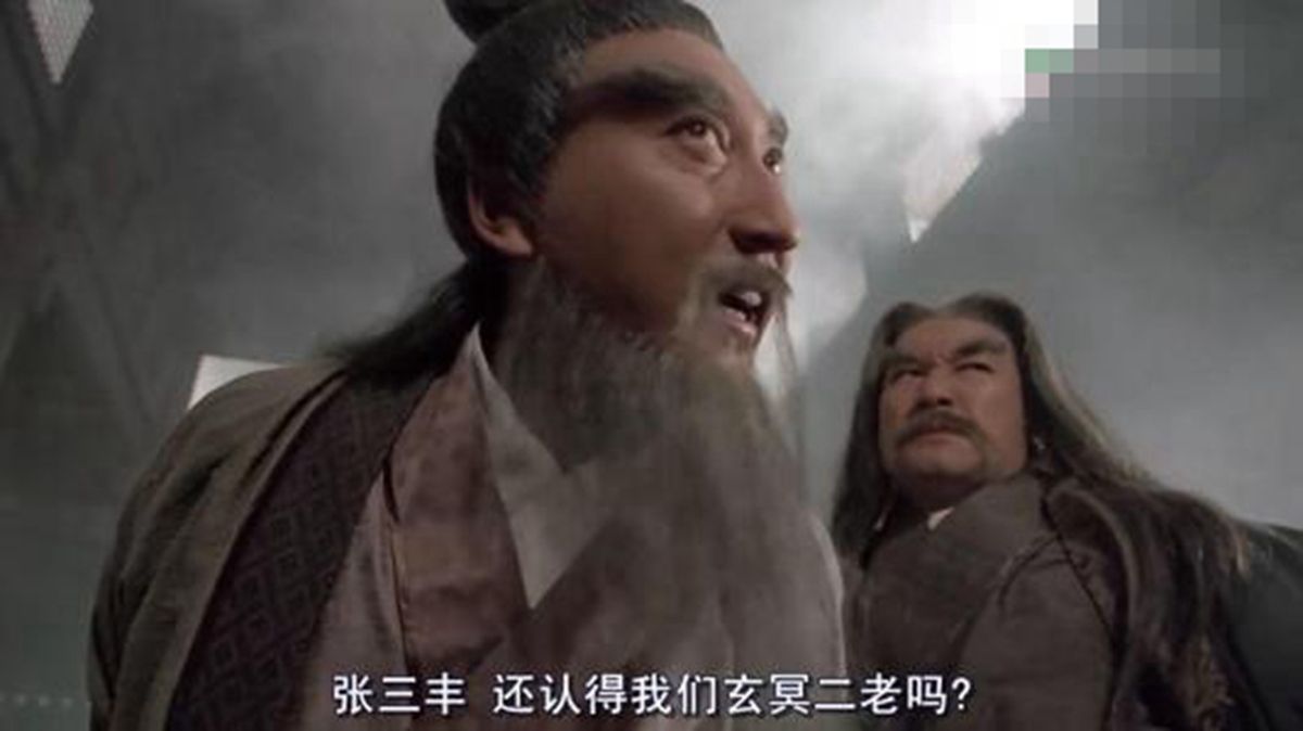 玄冥二老武功这么牛逼!为什么还要做人家的打手?