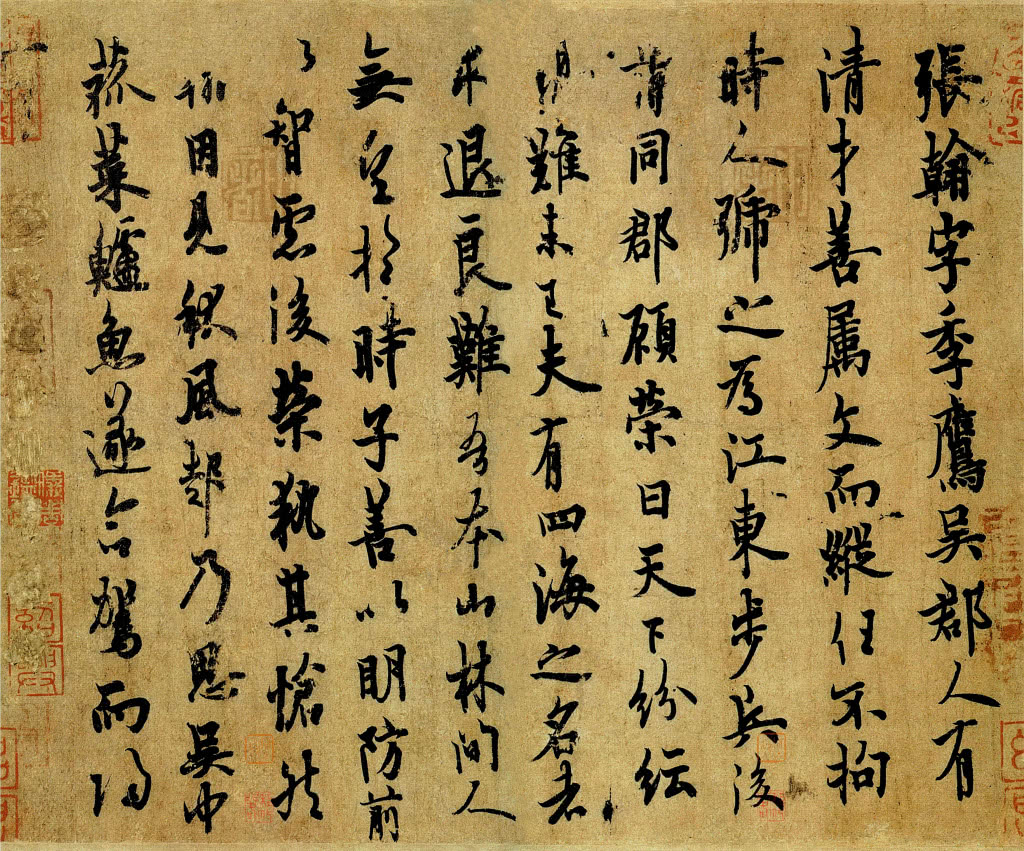 刚劲挺拔风格险峻唐欧阳询行书张翰思鲈帖书法欣赏