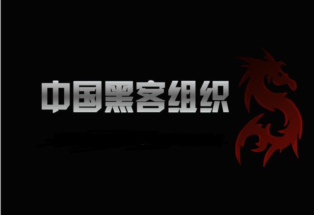 中国红客：与世界各国黑客组织都交过手，战功显赫！__财经头条