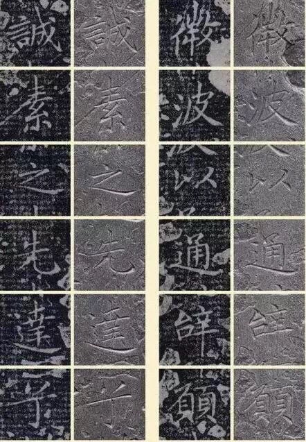 《玉版洛神赋十三行》原石