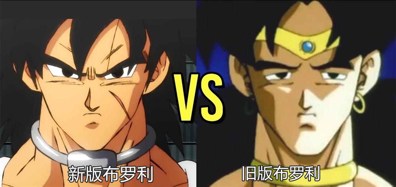 龙珠超新版布罗利是个娘炮一个不会叫卡卡罗特的放逐赛亚人