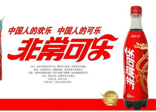 ",我们80,90后肯定都买过一款名为"非常可乐"的饮料,娃哈哈公司做出的