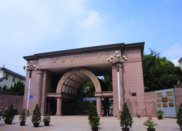 安庆一中还有校歌,你会唱吗?