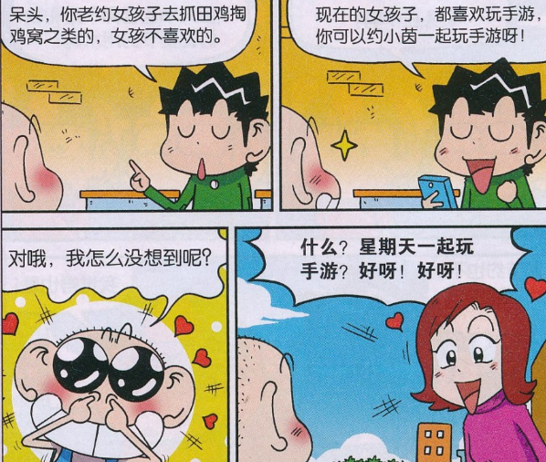 爆笑校园:呆头和小茵一起玩手游游戏,结果令小茵惊呆到怀疑人生