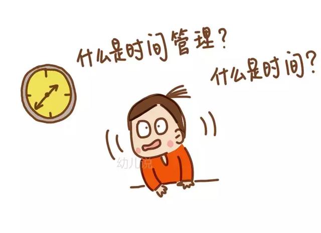 缺乏时间管理的能力.