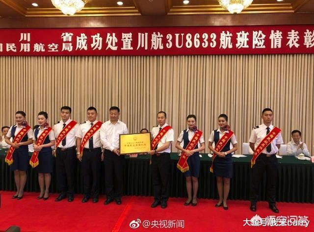 大家对于川航机长刘传健获500万元奖励有什么看法?|奖励|机长|民航史_新浪新闻