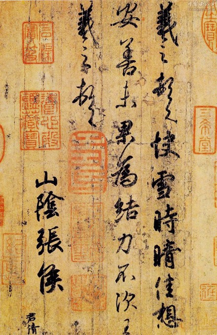 书圣王羲之手札书法欣赏