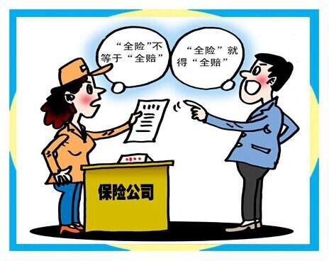 保险公司拒赔怎么办! 保险公司理赔不合理怎么办