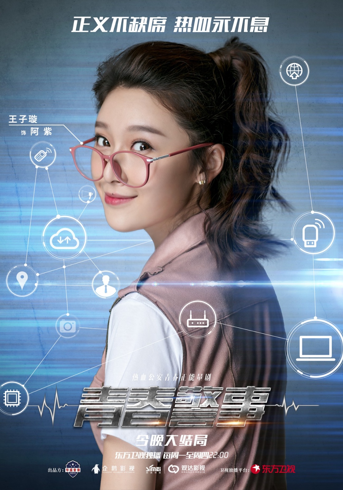 《青春警事》今晚大结局 焦俊艳魏大勋打响"正义之战"