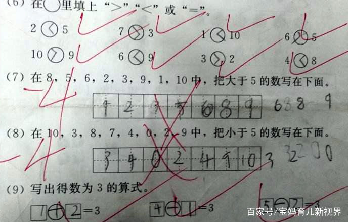 一年级数学70分,满篇错题气坏班主任,老师:你考试是在梦游吗?