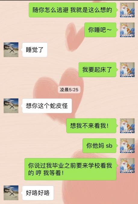 情侣聊天记录真正爱你的人才会有这个想法