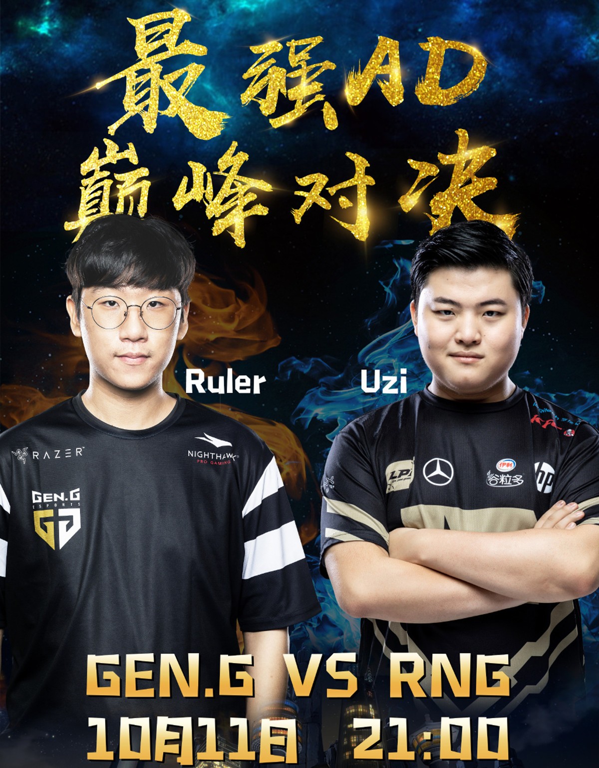 韦神输给了uzi,天命杯4am吃鸡,也比不过rng在s8的开局?