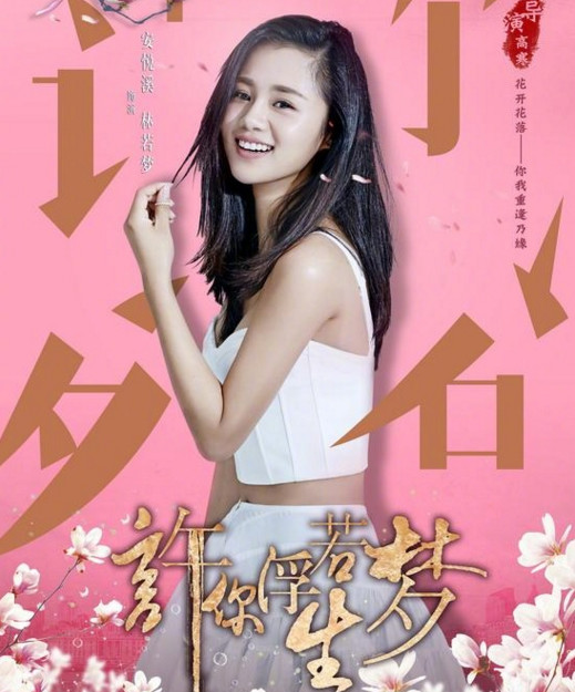 《许你浮生若梦》终定档,朱一龙痞帅,安悦溪娇俏,真让人期待