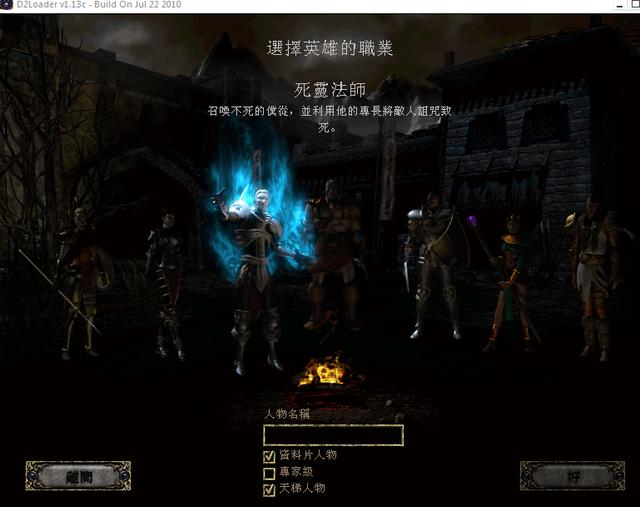 经典老游戏暗黑2——角色的选择