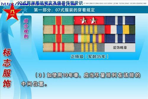 中国人民解放军勋表、肩章与军衔知识、警衔知识详解|资历章|军衔|资历牌_新浪新闻