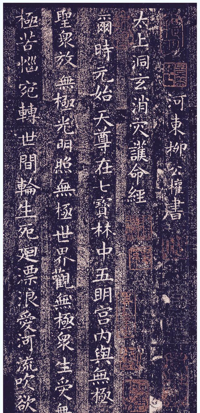 柳公权小楷,难得一见,有晋人笔意