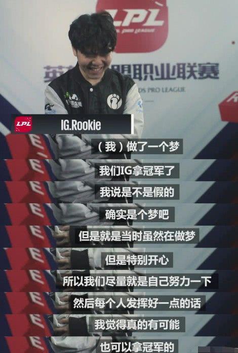 rookie夺冠表白引热议上一个边打职业边哄女朋友的选手已经凉了