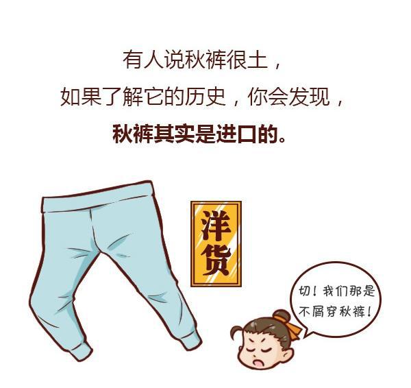 秋裤穿的是一种品味|秋裤|漫画|侵权_新浪新闻