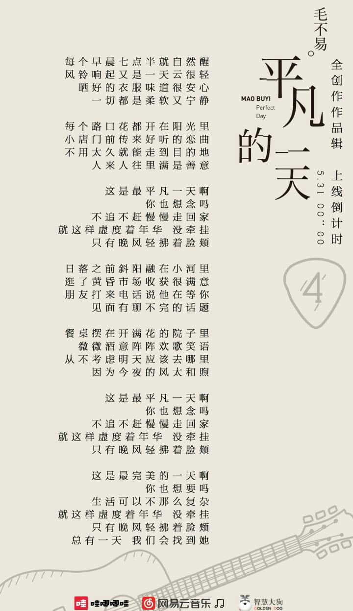 毛不易 平凡的一天 毛不易专辑受到很多人的支持与认可