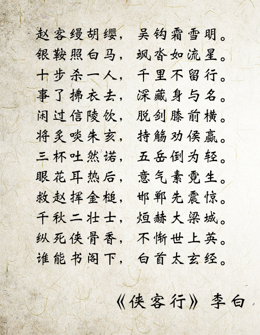 李白最有杀气的一首诗,它惊人的气势无人可挡!