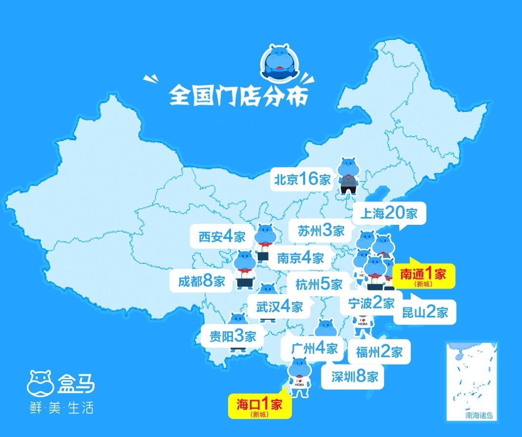 盒马全国遍地开花帝都国庆又新增4家门店