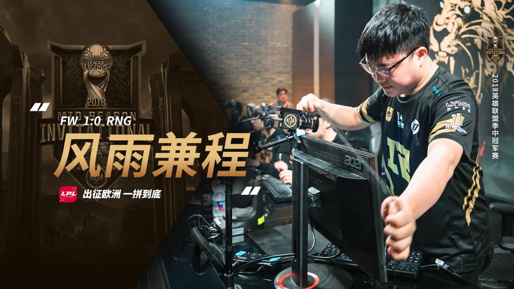 rng输给闪电狼创造lpl在msi的历史,米勒:对版本理解落后了!