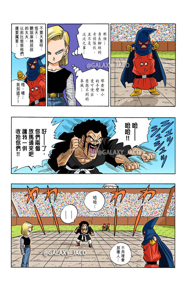 龙珠漫画全彩版魔人布欧篇第32话达普拉登场