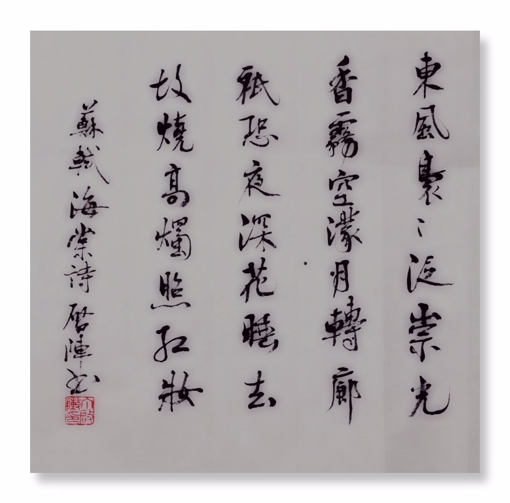 苏轼《海棠》:别出心裁,深夜赏花