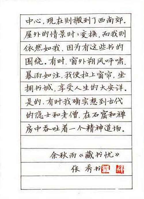 1985年中国钢笔书法大赛特等奖得主张秀:书作秀美,秀丽,秀雅!