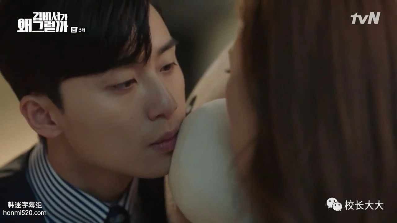 不对金秘书想着最后还有一个浪漫接吻咋办咋办副会长亲上来了那就给只