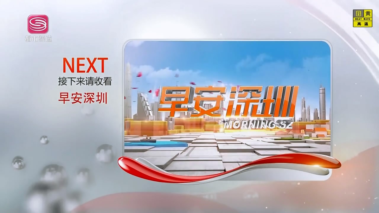 深圳电视台都市频道2018电视包装动态视频设计