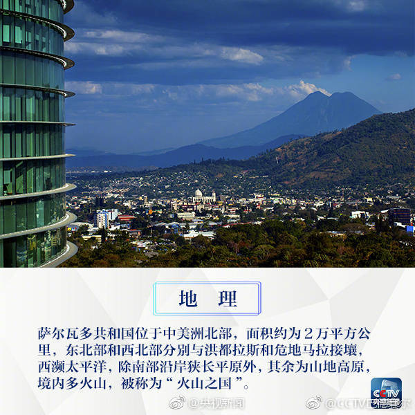 一组图带你了解萨尔瓦多共和国