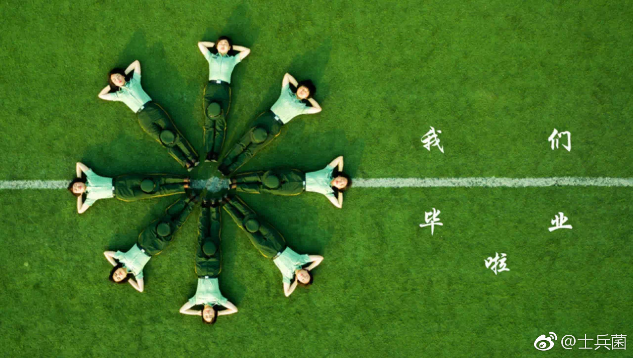 四年的陪伴,马上面临分开让我们一起加油!我们毕业啦