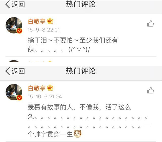 白敬亭微博热门评论一个想方设法抢自己热门的机智boy