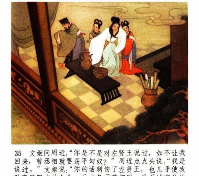 活灵活现,彩色手绘连环画《蔡文姬》欣赏|蔡琰|叙事诗|五言_新浪新闻