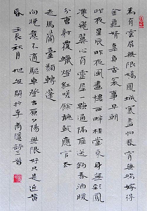 以楷书获首届兰亭大奖中书协楷书委员会委员宋旭安书作欣赏