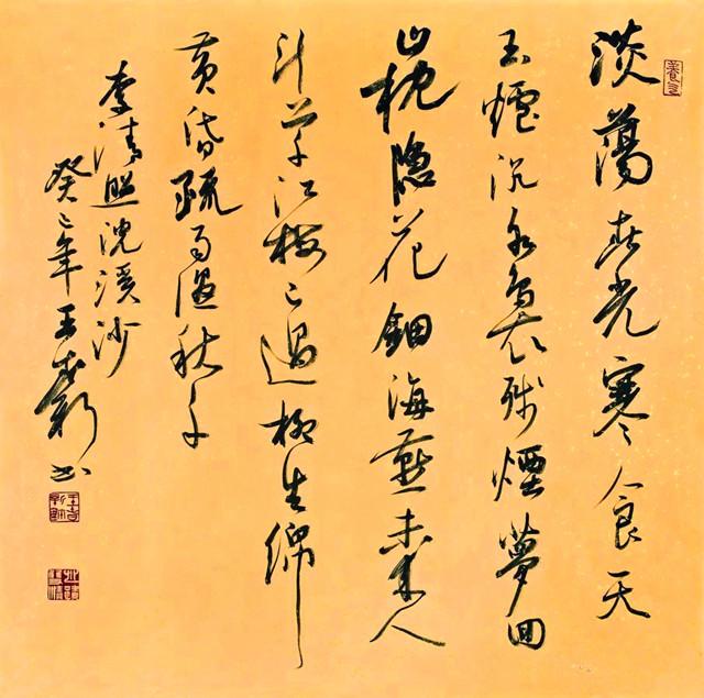 王春新书法作品王春新书法作品王春新书法作品王春新书法作品